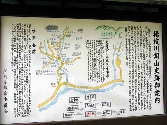 三重県　熊野市　紀州鉱山跡　楊枝川鉱山跡